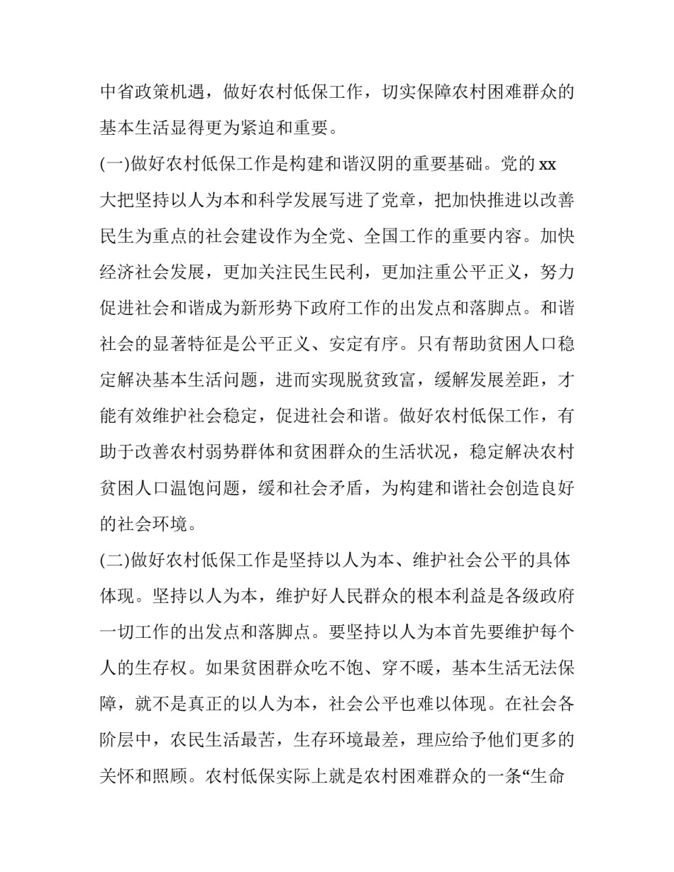 群体效应的心得体会 群体效应的心得体会范文(八篇)_第2页