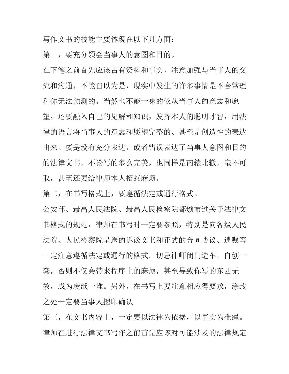 律师业务转型心得体会和方法 律师业务转型心得体会和方法总结(8篇)_第3页