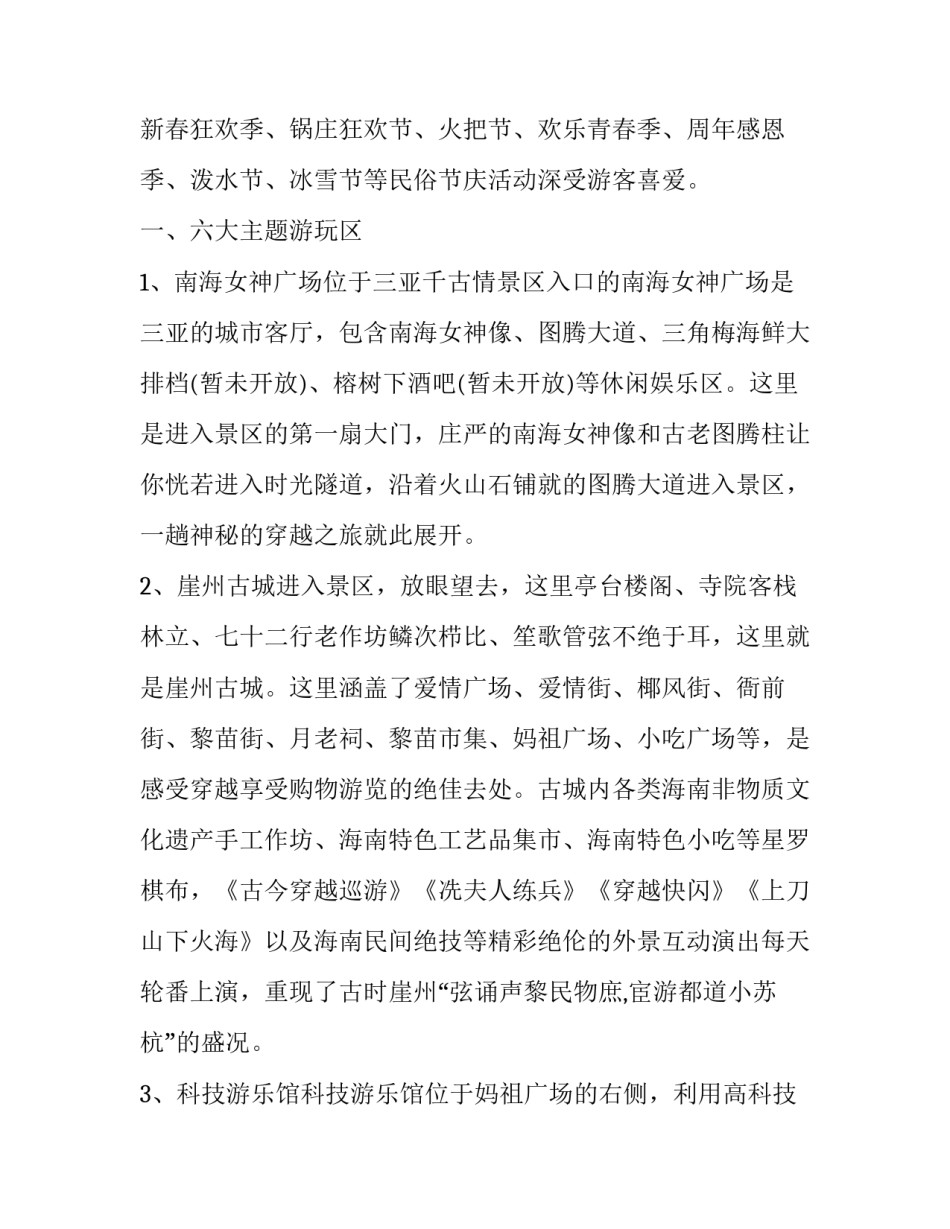 海南非遗文化心得体会论文 了解海南文化后的心得(七篇)_第2页
