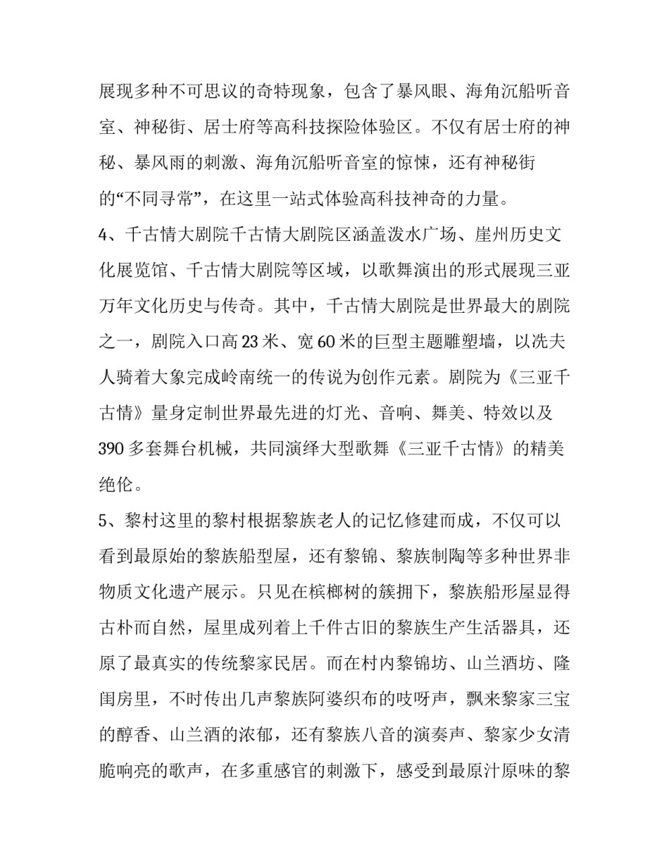 海南非遗文化心得体会论文 了解海南文化后的心得(七篇)_第3页