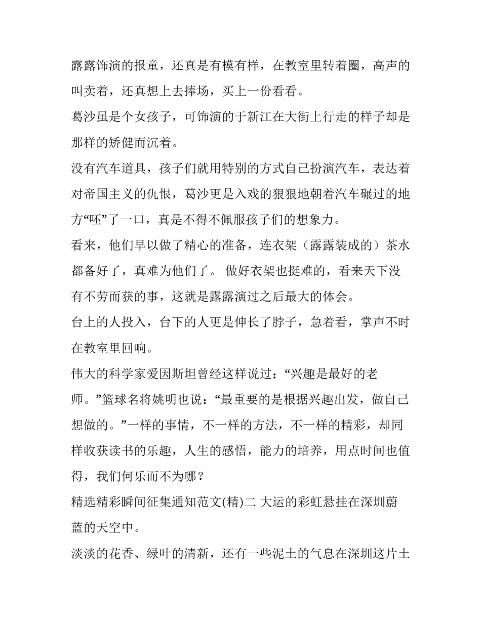精彩瞬间征集通知范文 幼儿园宝宝精彩瞬间范文(8篇)_第2页
