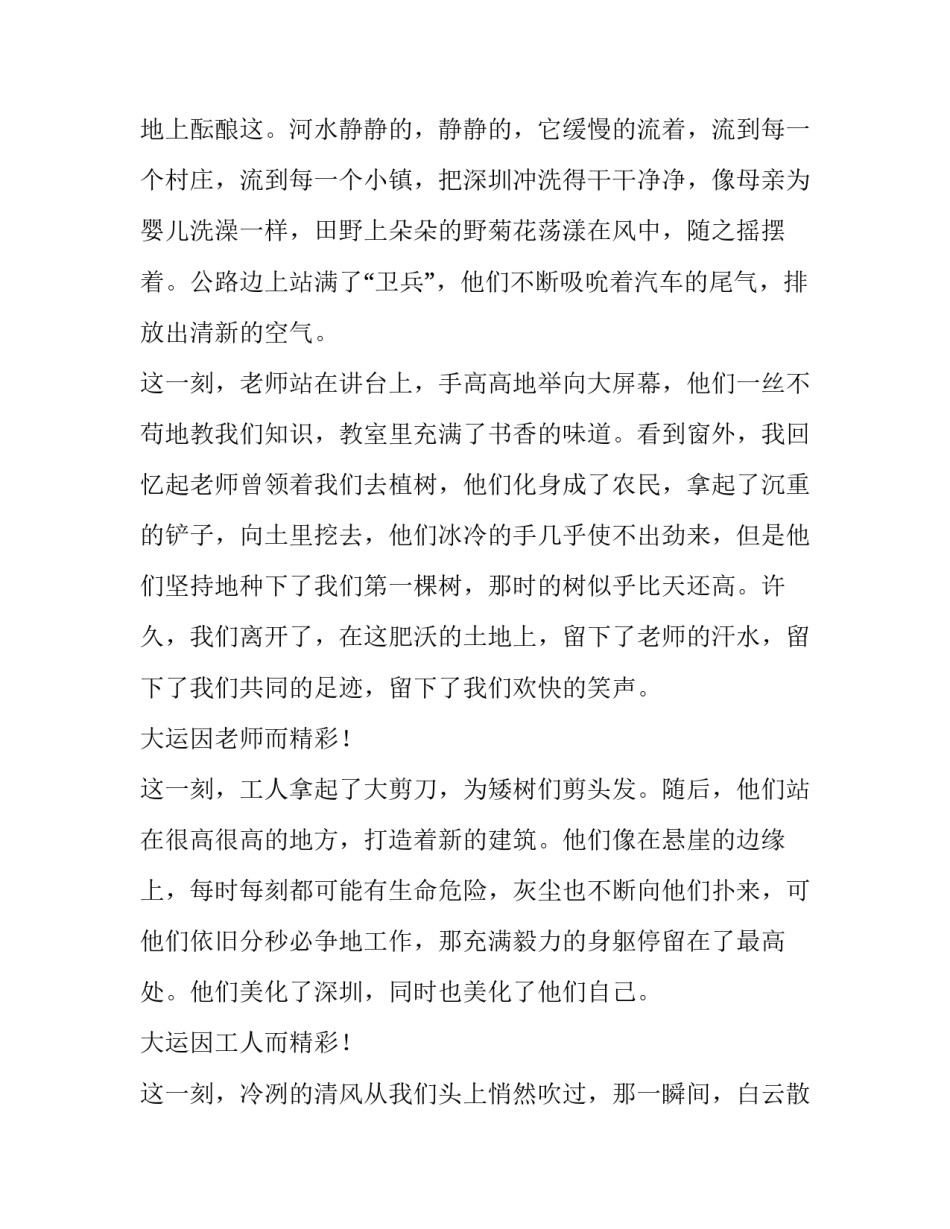 精彩瞬间征集通知范文 幼儿园宝宝精彩瞬间范文(8篇)_第3页
