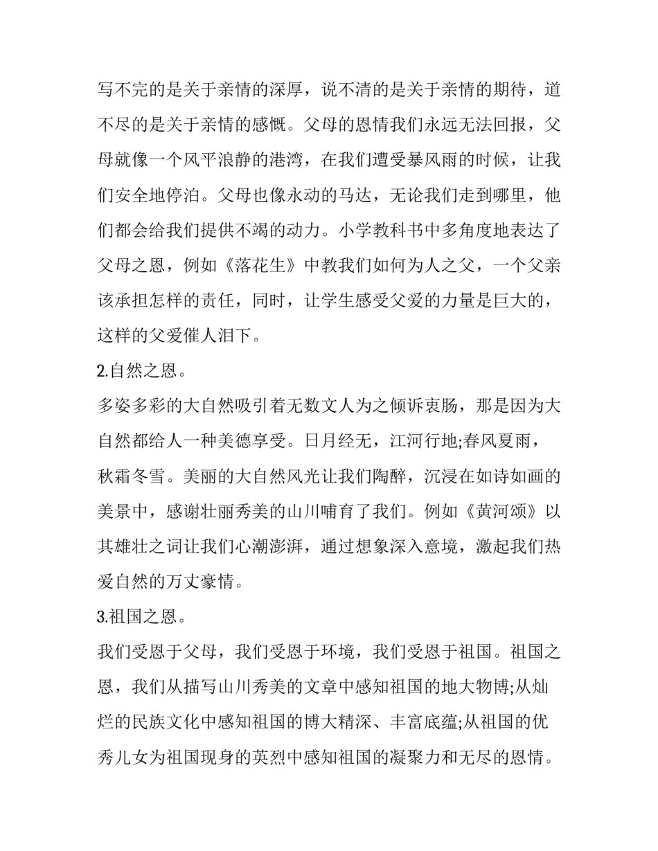 学生立体剪裁心得体会精选 立体裁剪感想(7篇)_第2页