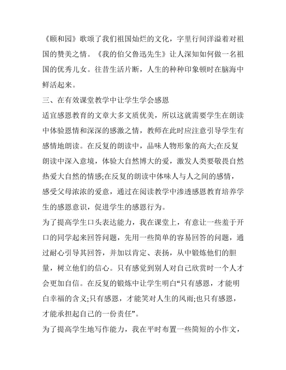 学生立体剪裁心得体会精选 立体裁剪感想(7篇)_第3页