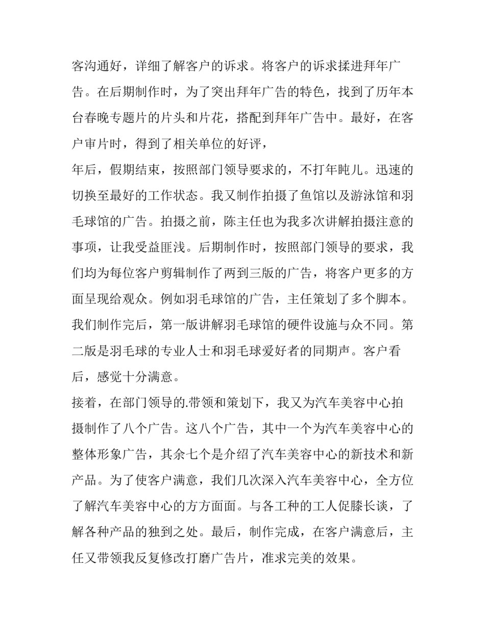 电视台参观心得体会简短 参观中央电视台的感受(五篇)_第2页