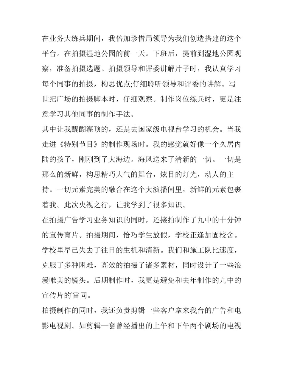 电视台参观心得体会简短 参观中央电视台的感受(五篇)_第3页