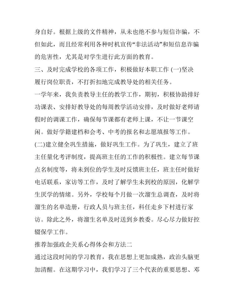 加强政企关系心得体会和方法 如何搞好政企关系(4篇)_第2页