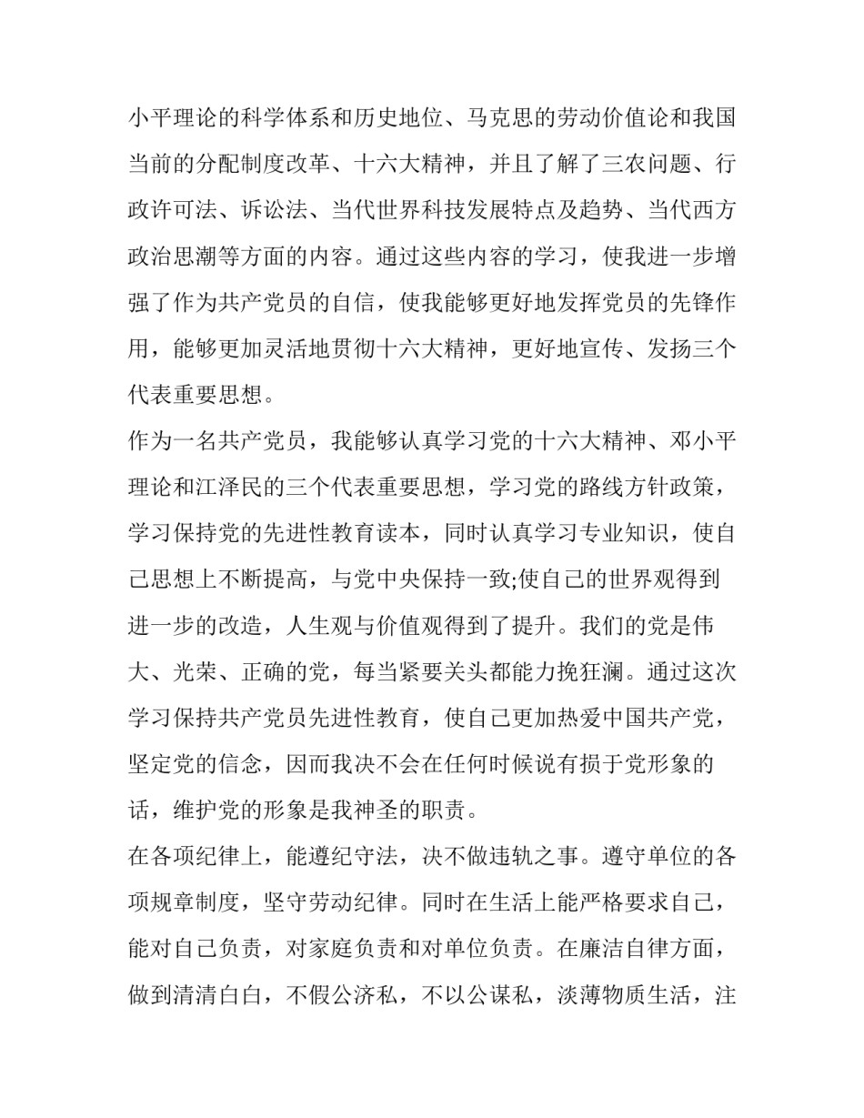 加强政企关系心得体会和方法 如何搞好政企关系(4篇)_第3页