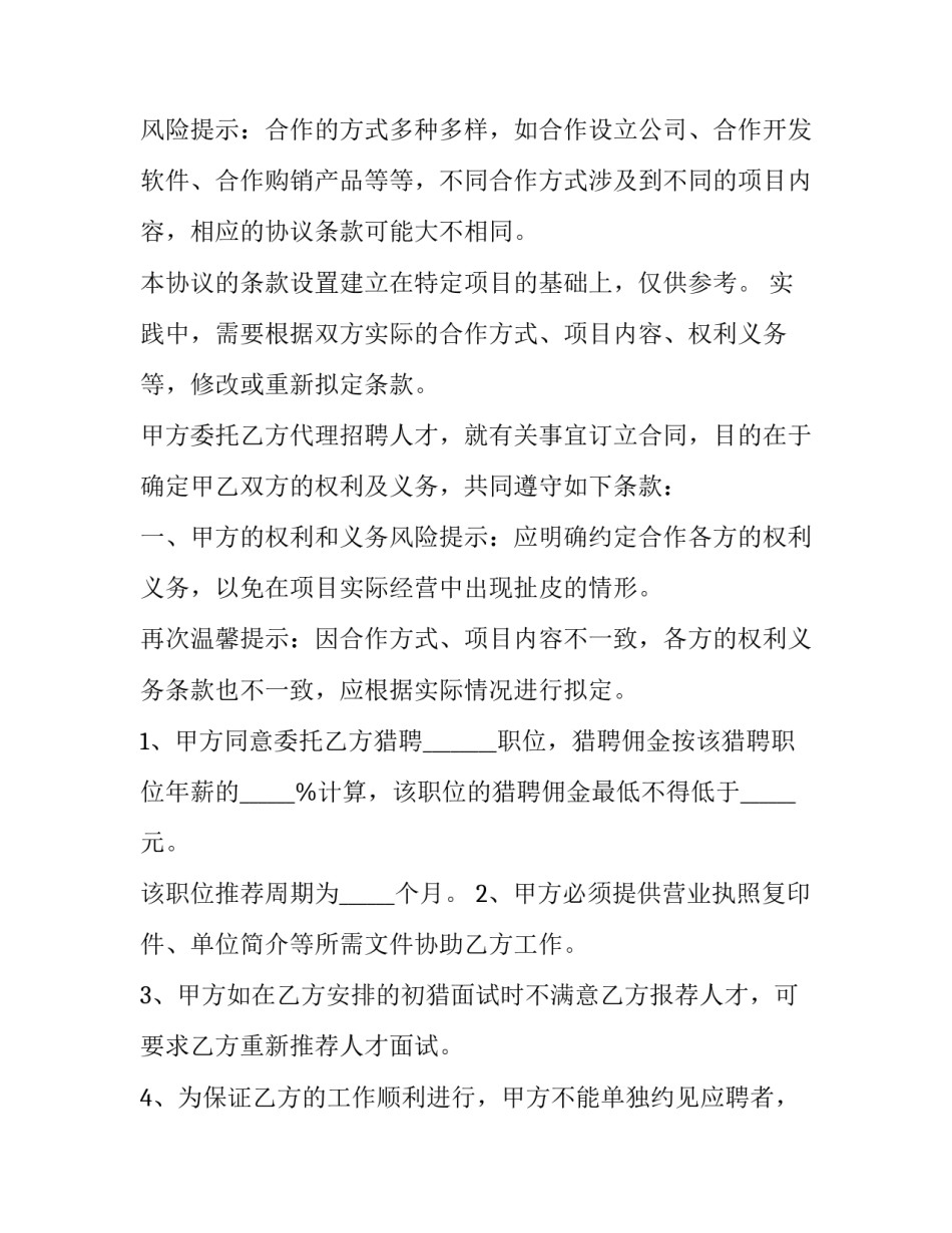 人才管理心得体会总结 人才管理和人才培养 培训心得(五篇)_第2页