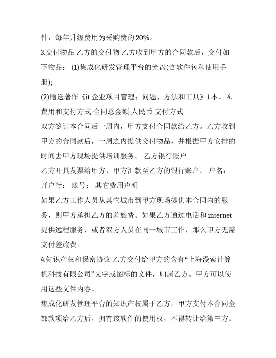 软件缺陷心得体会及感悟 在使用软件的经历中,对软件缺陷有什么真实的体验?(2篇)_第2页