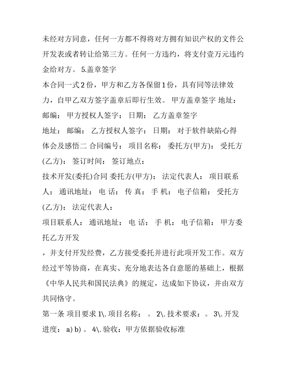 软件缺陷心得体会及感悟 在使用软件的经历中,对软件缺陷有什么真实的体验?(2篇)_第3页