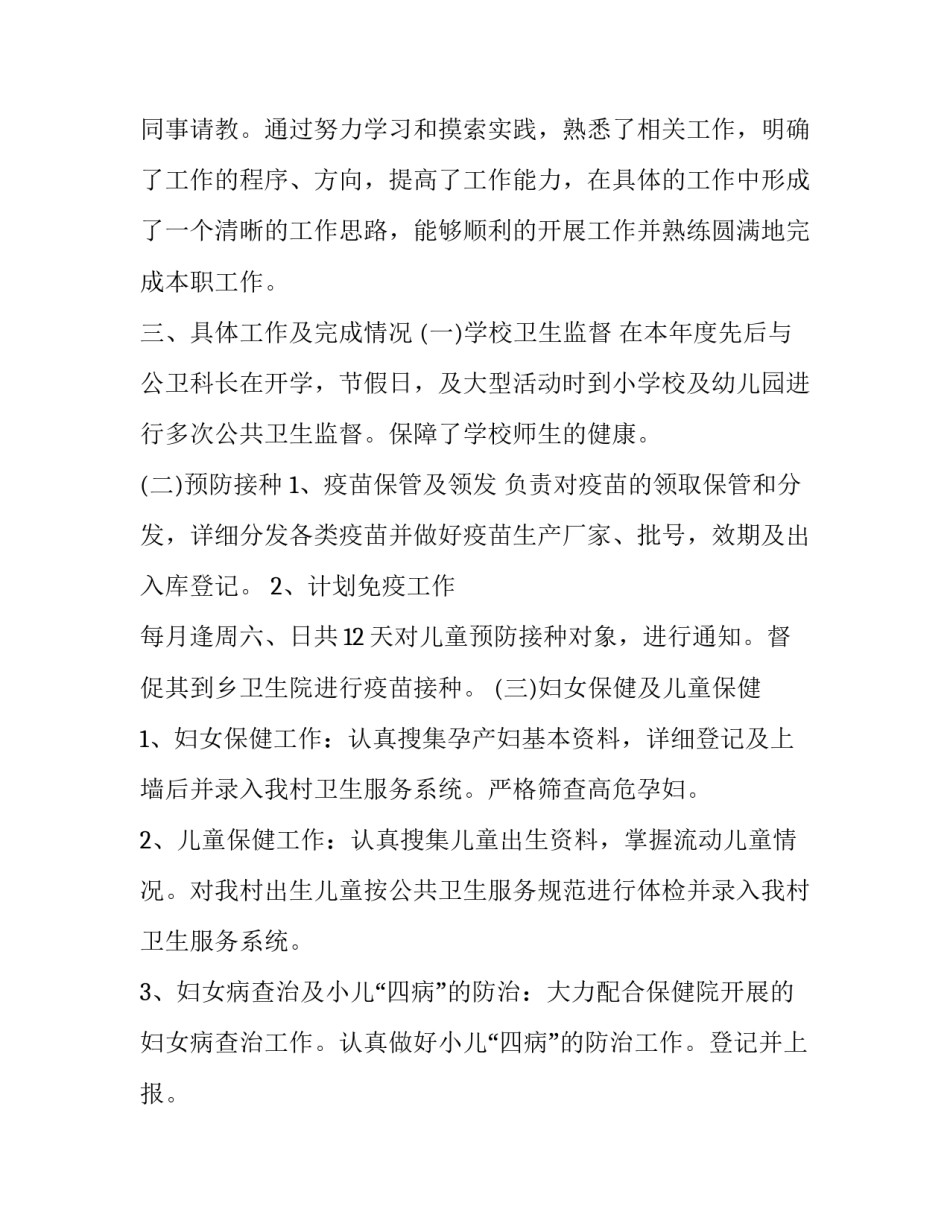 公共政策的心得体会及感悟 公共政策学心得(六篇)_第2页