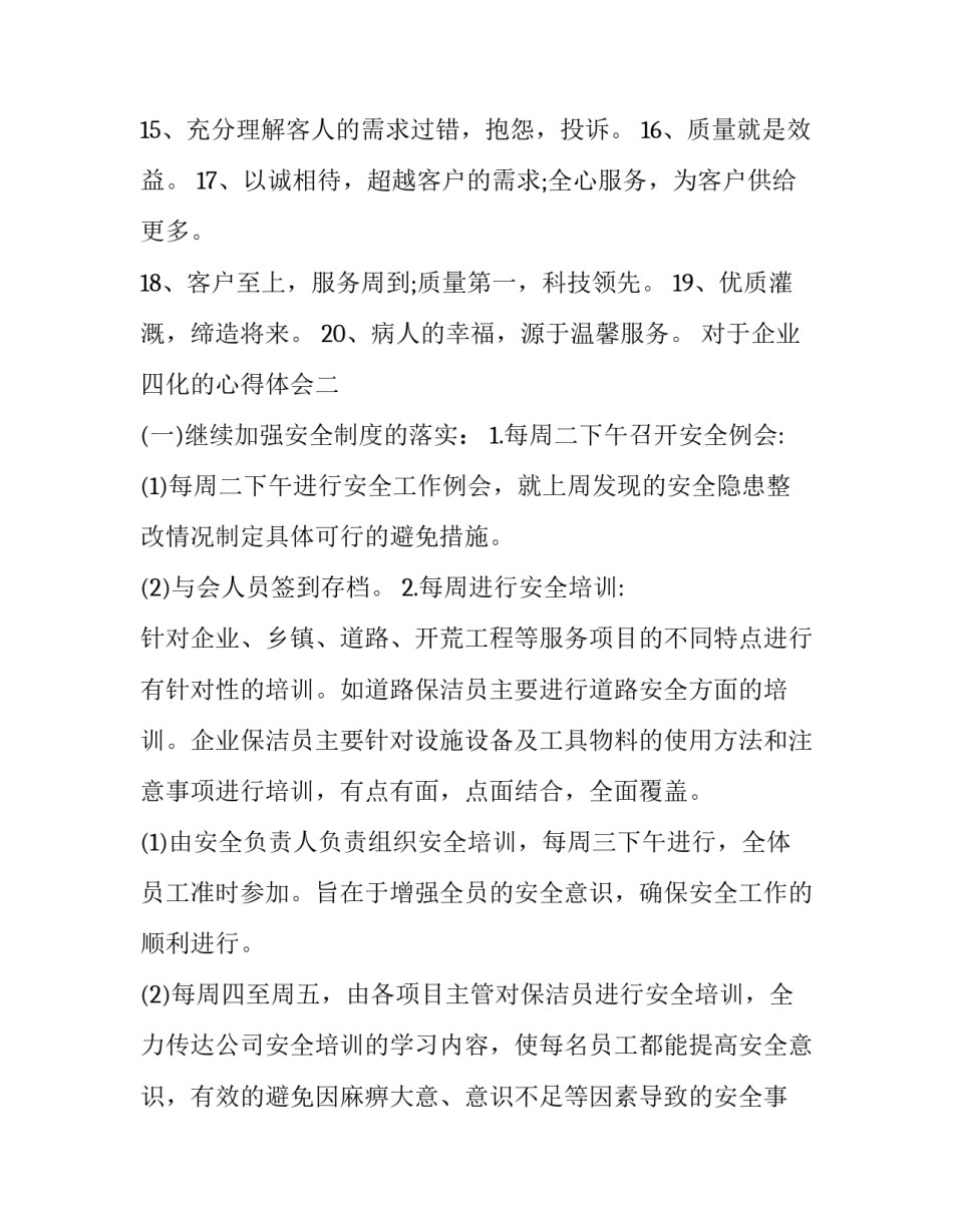 企业四化的心得体会 四个现代化心得体会(4篇)_第2页