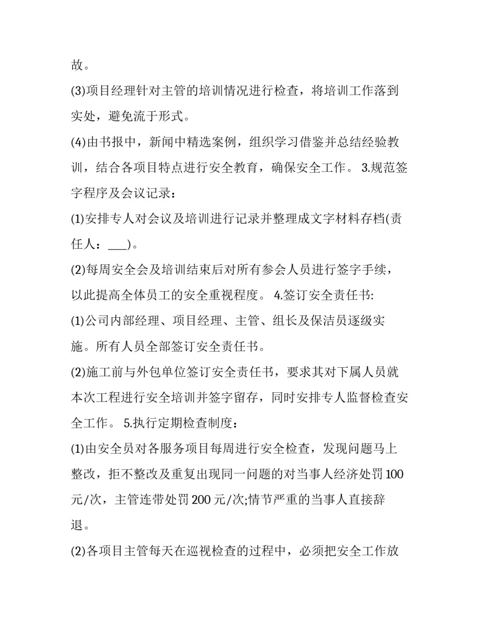 企业四化的心得体会 四个现代化心得体会(4篇)_第3页