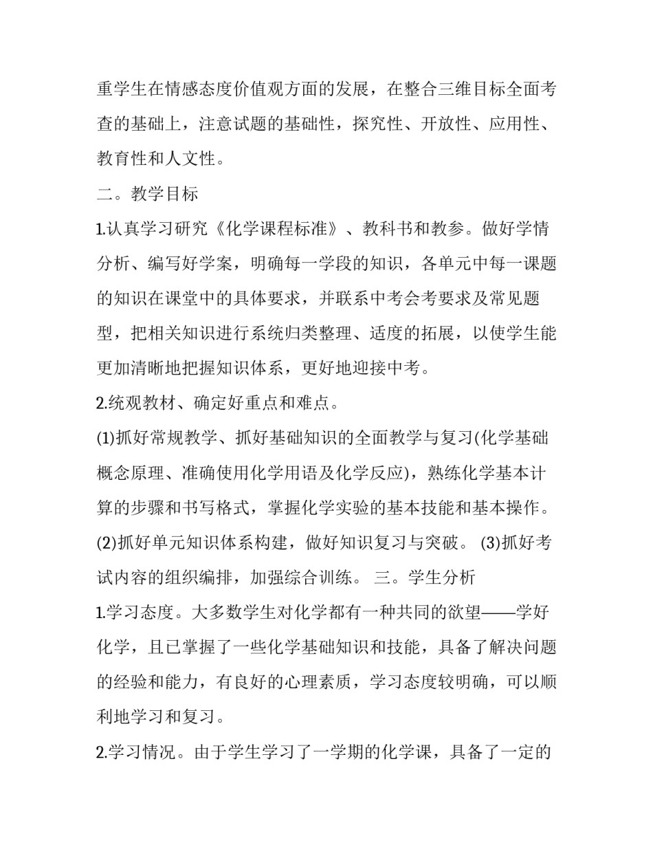 化学操作规范心得体会实用 化学实验规范操作的重要性(9篇)_第2页