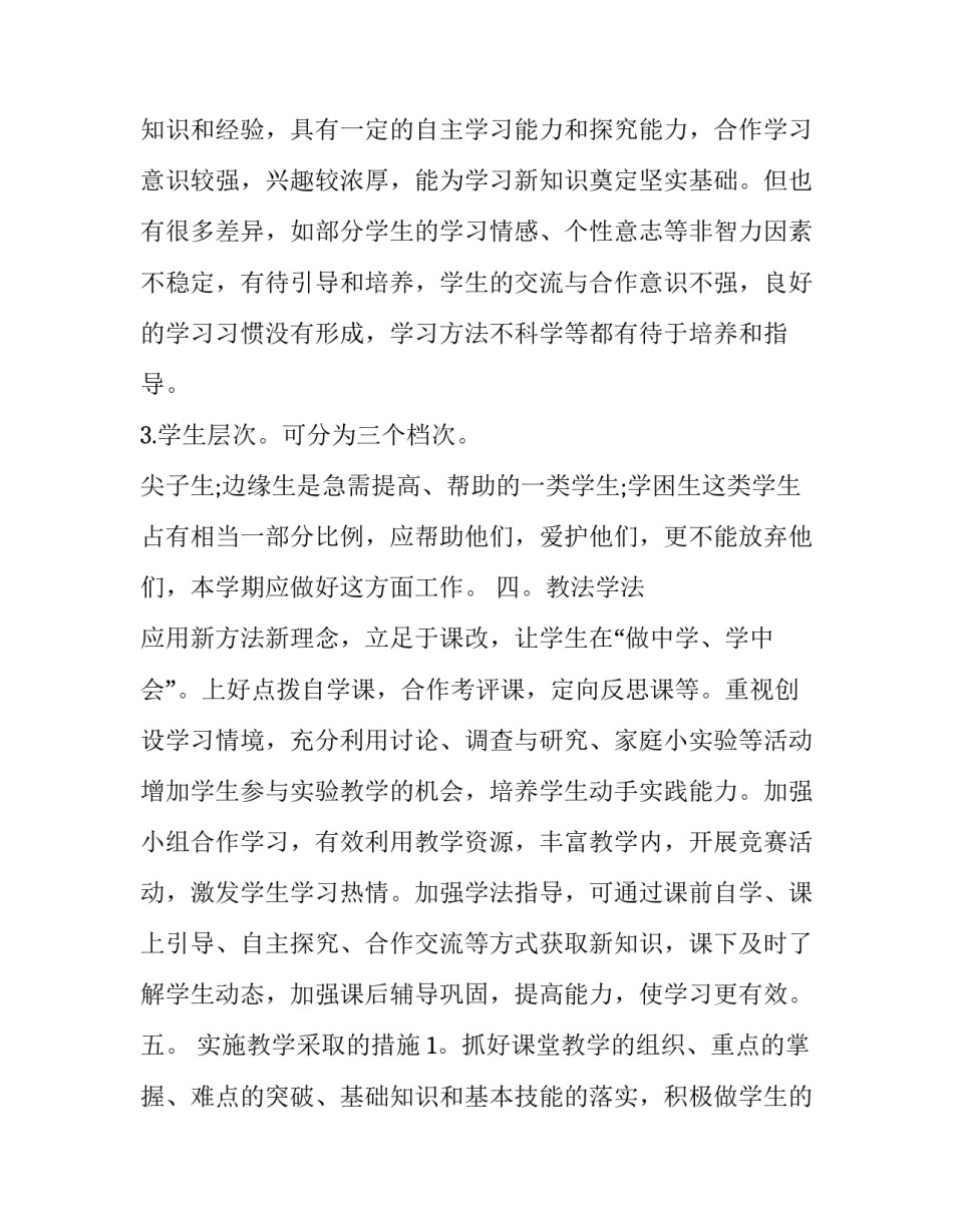 化学操作规范心得体会实用 化学实验规范操作的重要性(9篇)_第3页