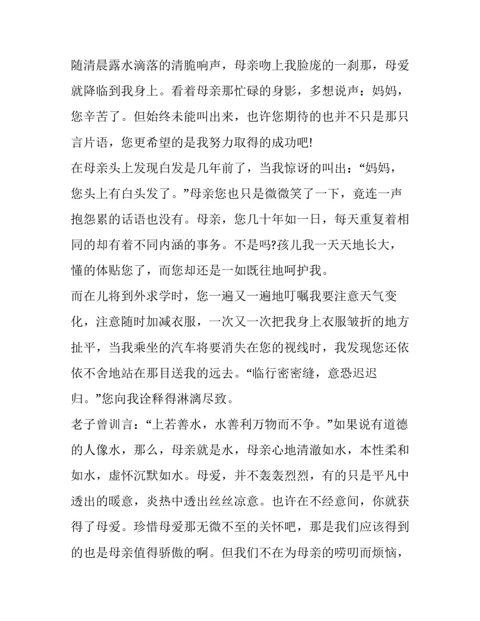 爱的信仰心得体会范本 关于爱的信仰的句子(三篇)_第2页