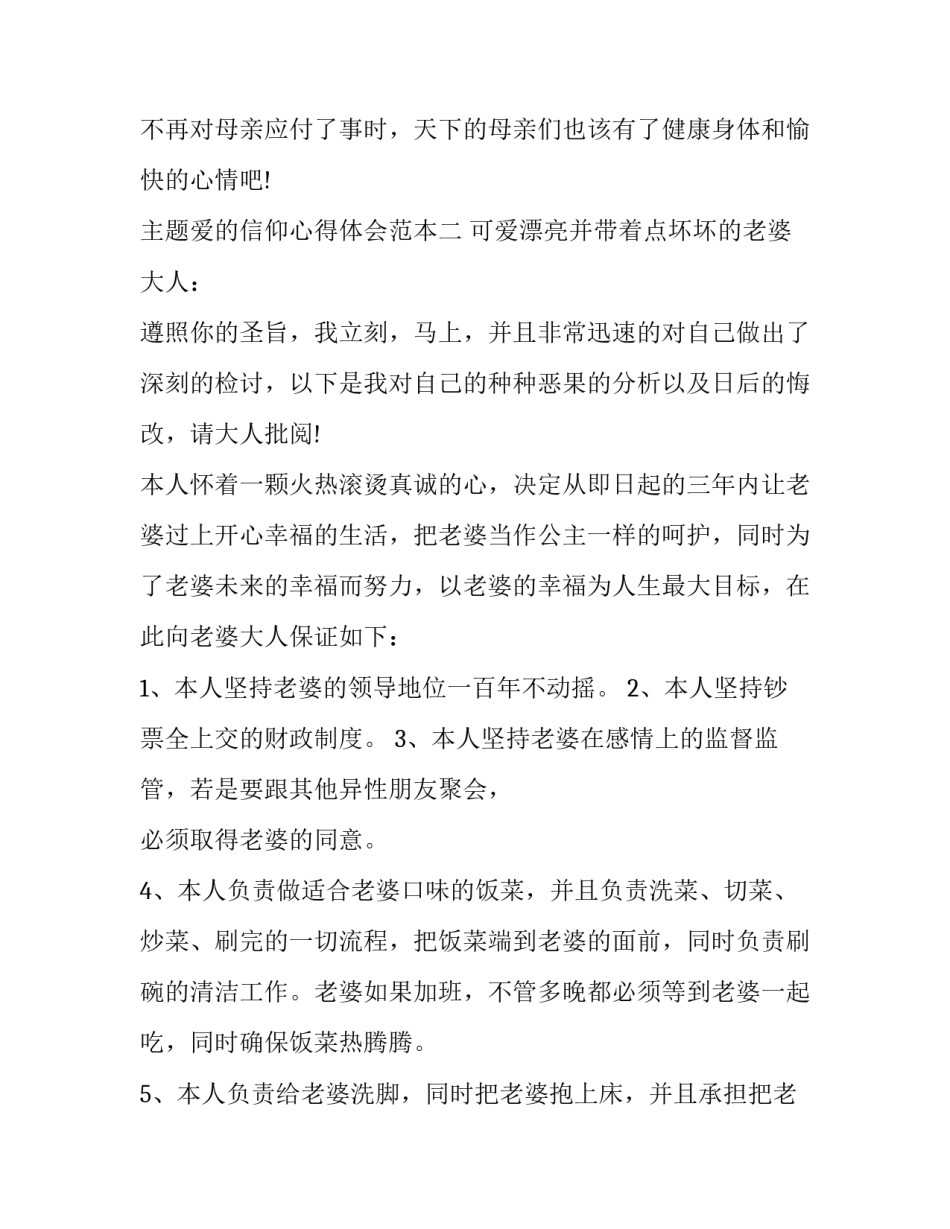 爱的信仰心得体会范本 关于爱的信仰的句子(三篇)_第3页