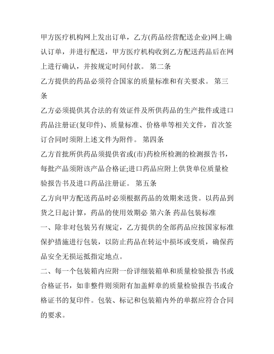 医院药品报损申请书范文 医院药品报损申请书范文模板(5篇)_第2页