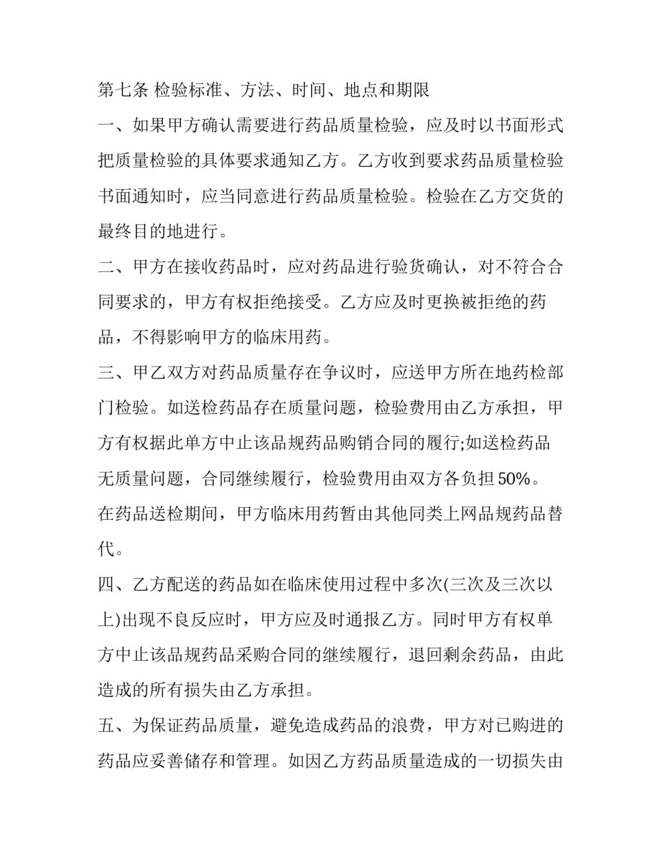 医院药品报损申请书范文 医院药品报损申请书范文模板(5篇)_第3页