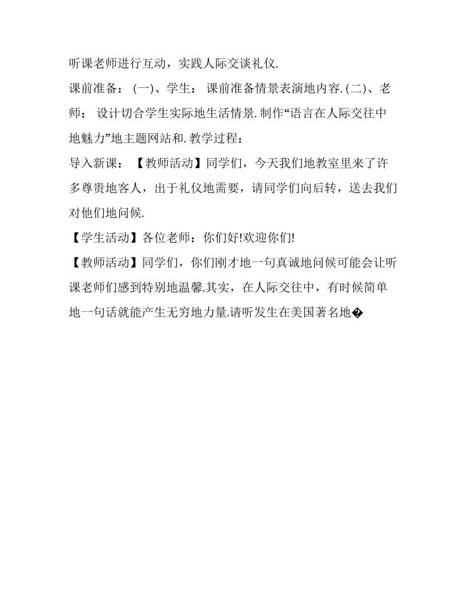 形象ip设计心得体会精选 ip形象如何设计(八篇)_第2页