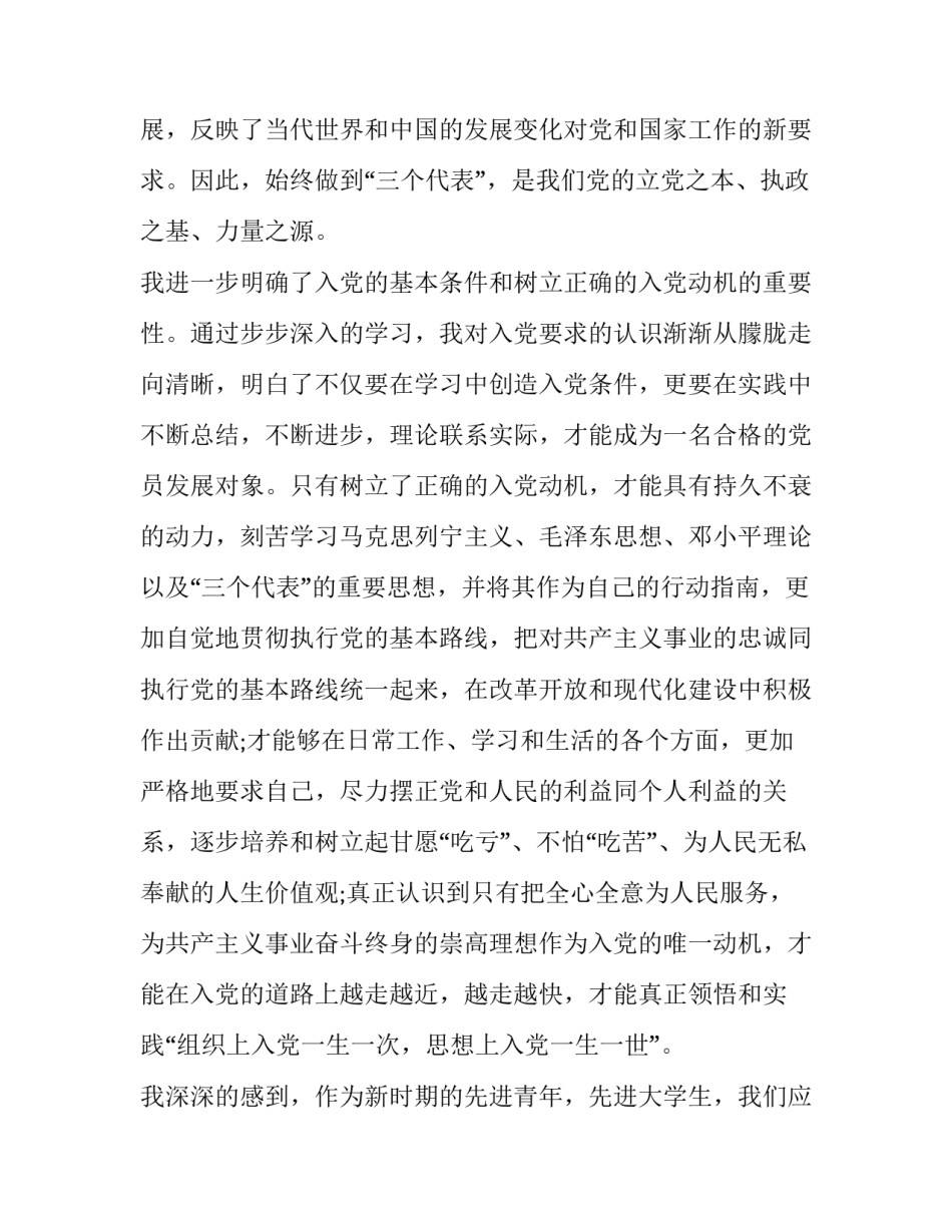 党课培训总的心得体会及感悟 党课培训总的心得体会及感悟简短(二篇)_第2页