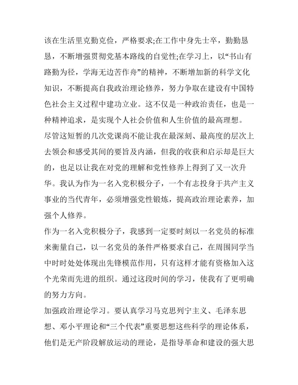党课培训总的心得体会及感悟 党课培训总的心得体会及感悟简短(二篇)_第3页