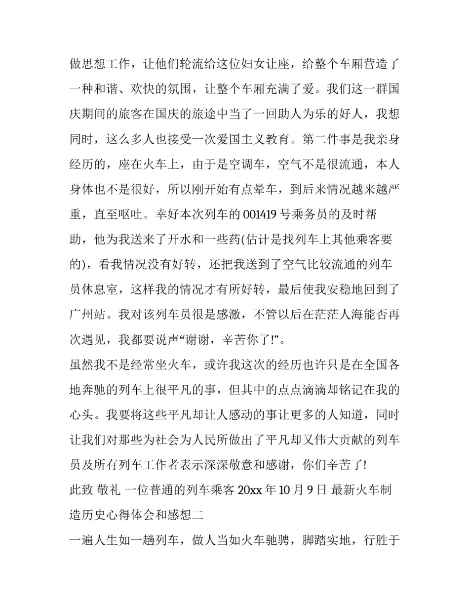 火车制造历史心得体会和感想 火车的发展历程(2篇)_第2页