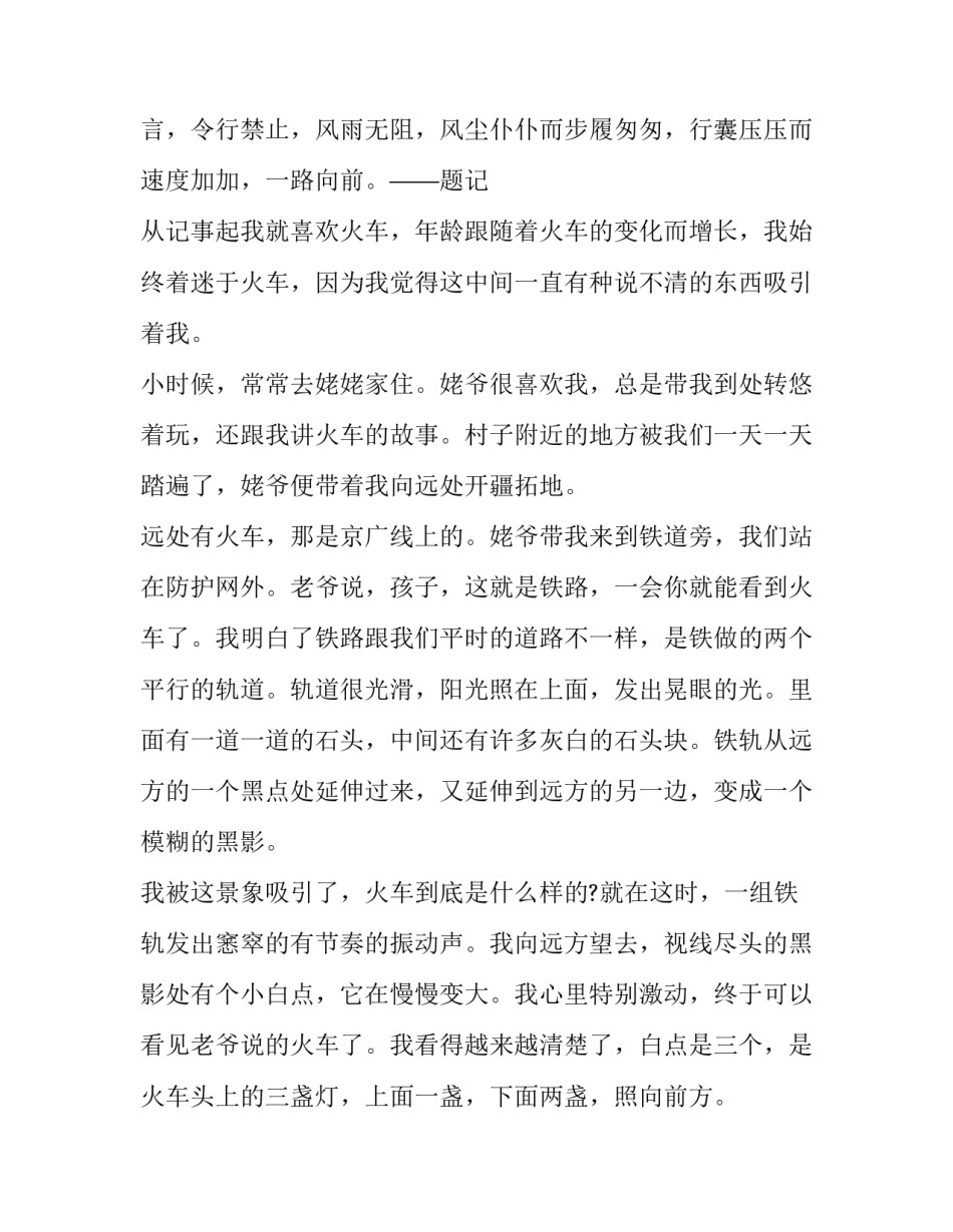 火车制造历史心得体会和感想 火车的发展历程(2篇)_第3页