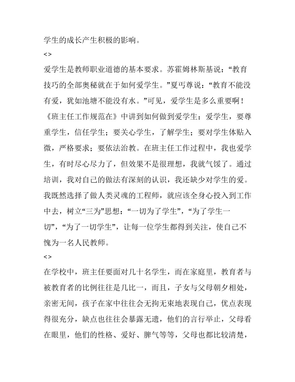 学校网络安全心得体会范本 校园安全及网络安全培训心得(九篇)_第2页