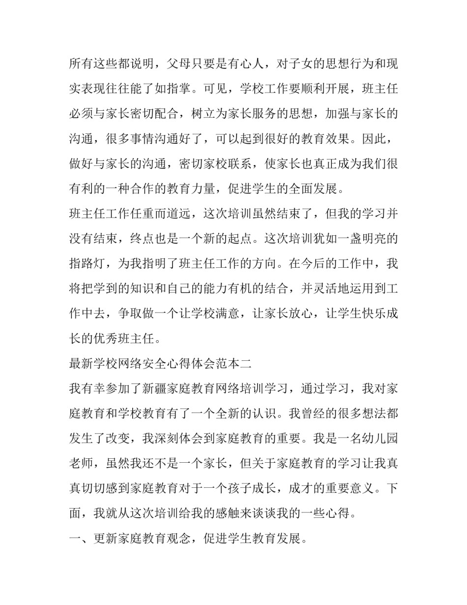 学校网络安全心得体会范本 校园安全及网络安全培训心得(九篇)_第3页