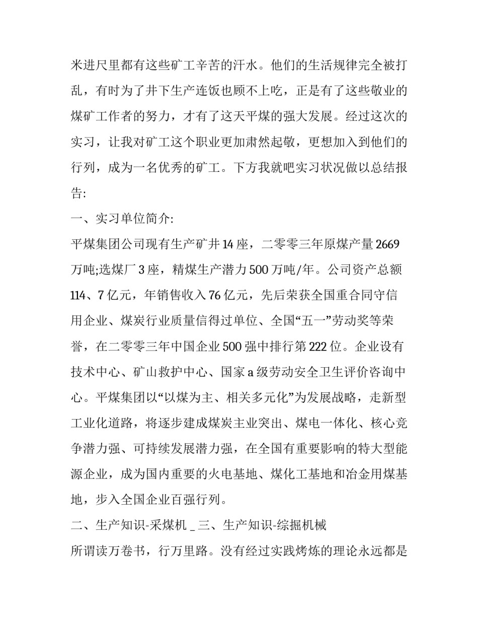 煤矿开采实训心得体会范文 采煤机实训心得体会(九篇)_第2页