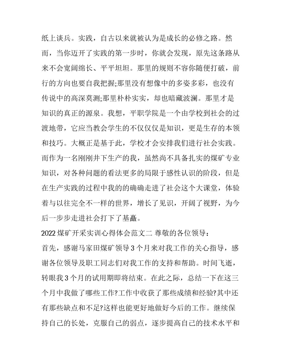 煤矿开采实训心得体会范文 采煤机实训心得体会(九篇)_第3页