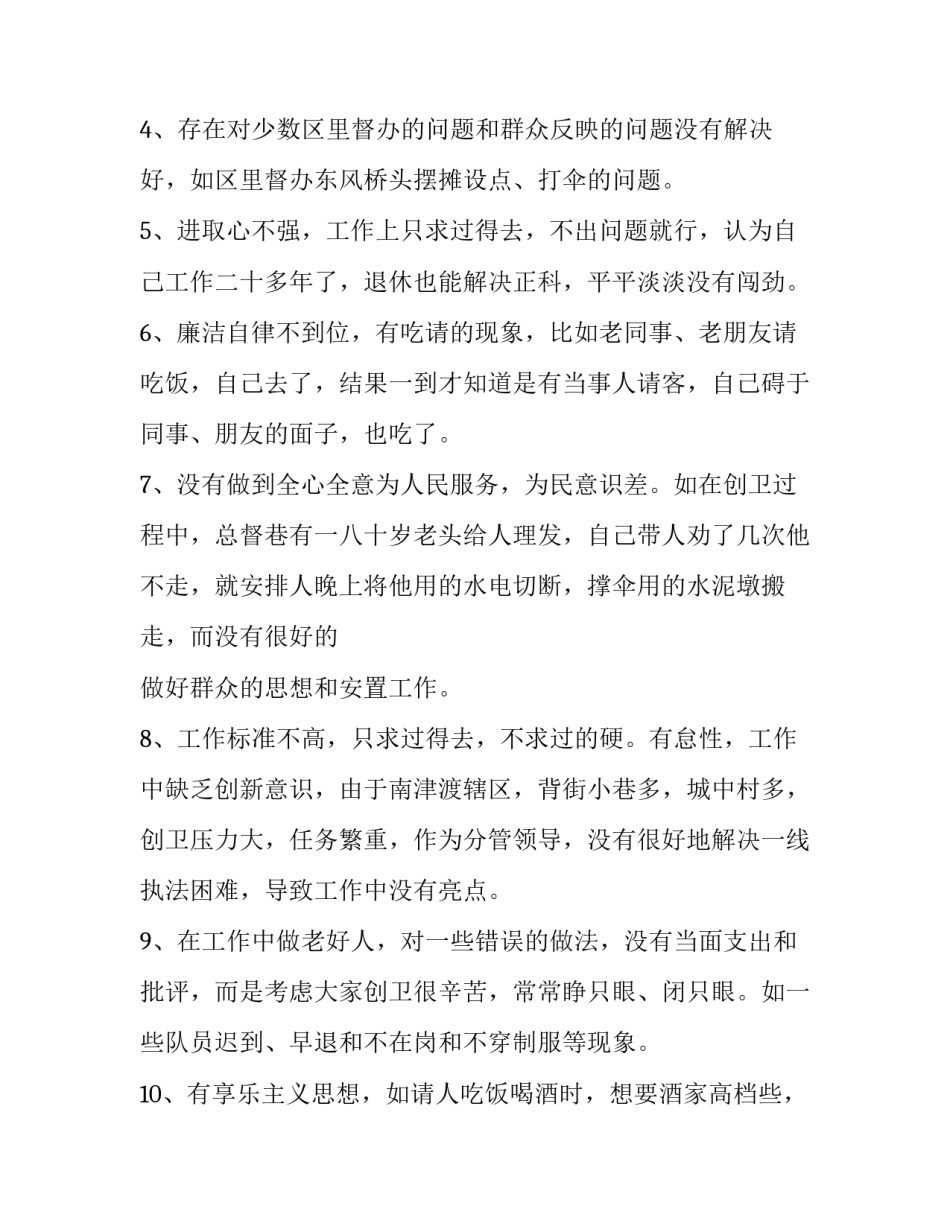 乡镇清单革命心得体会和方法 清单革命第三章心得体会(二篇)_第2页