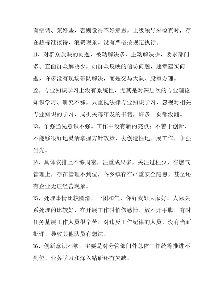 乡镇清单革命心得体会和方法 清单革命第三章心得体会(二篇)_第3页