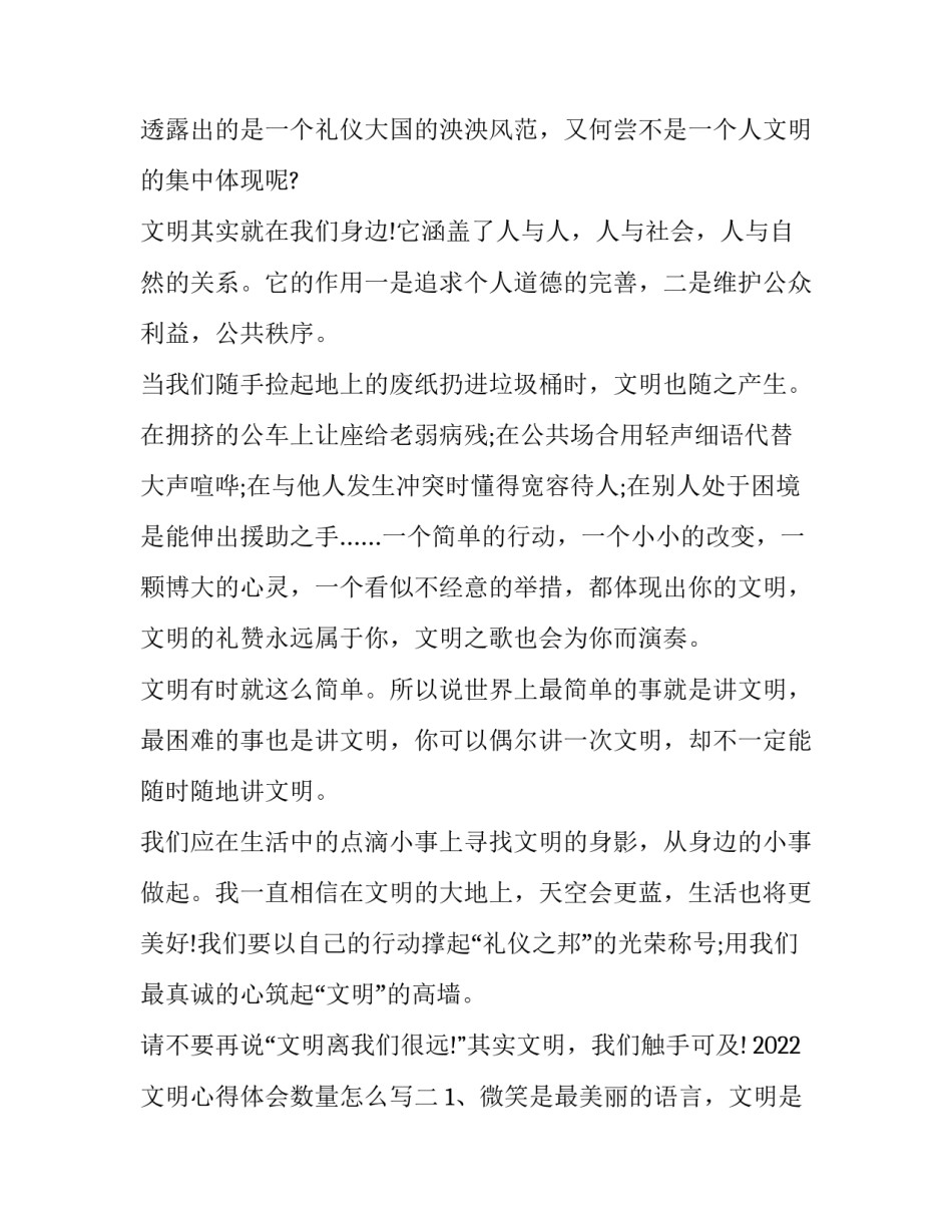 文明心得体会数量怎么写 文明心得体会数量怎么写啊(五篇)_第2页