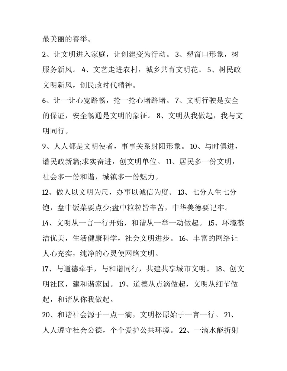 文明心得体会数量怎么写 文明心得体会数量怎么写啊(五篇)_第3页