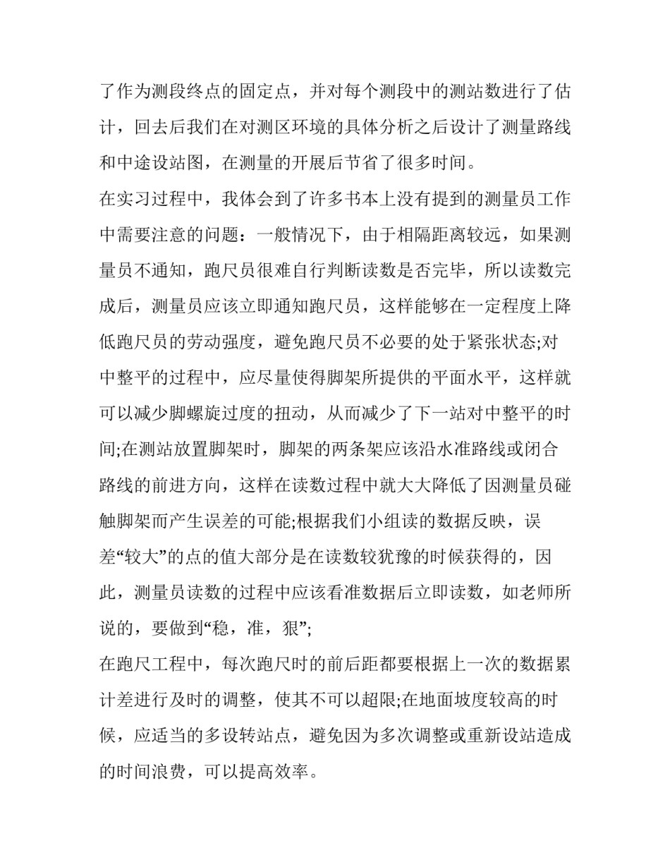 数字实训心得体会实用 数字营销实训心得体会(7篇)_第2页