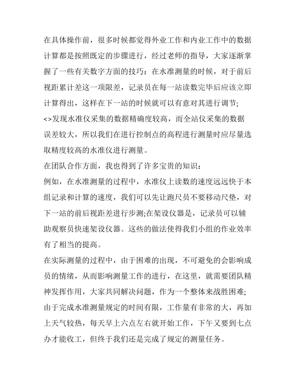 数字实训心得体会实用 数字营销实训心得体会(7篇)_第3页