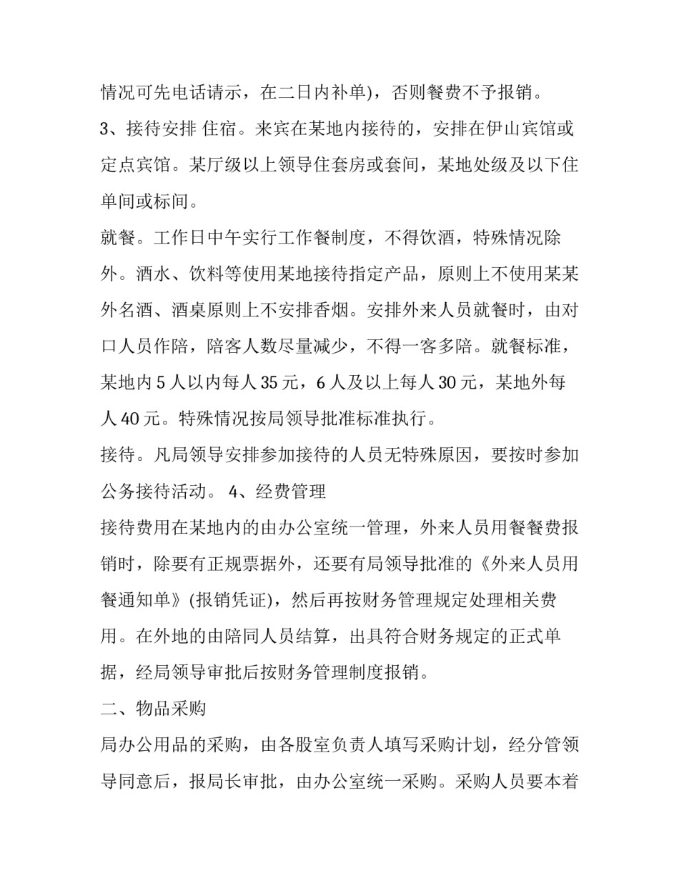 接待员心得体会范文 接待员实践报告(8篇)_第2页