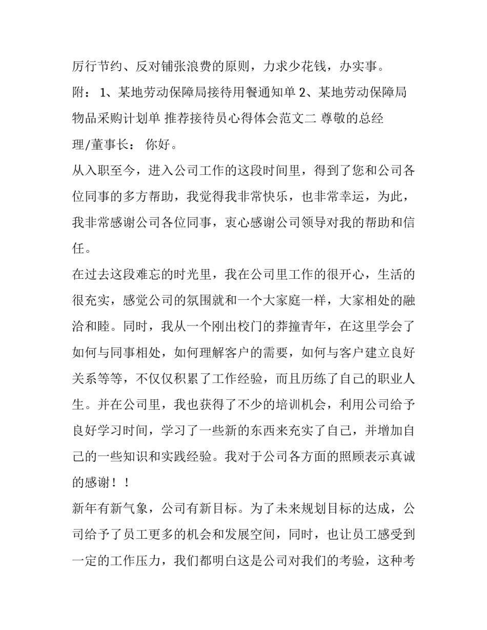 接待员心得体会范文 接待员实践报告(8篇)_第3页