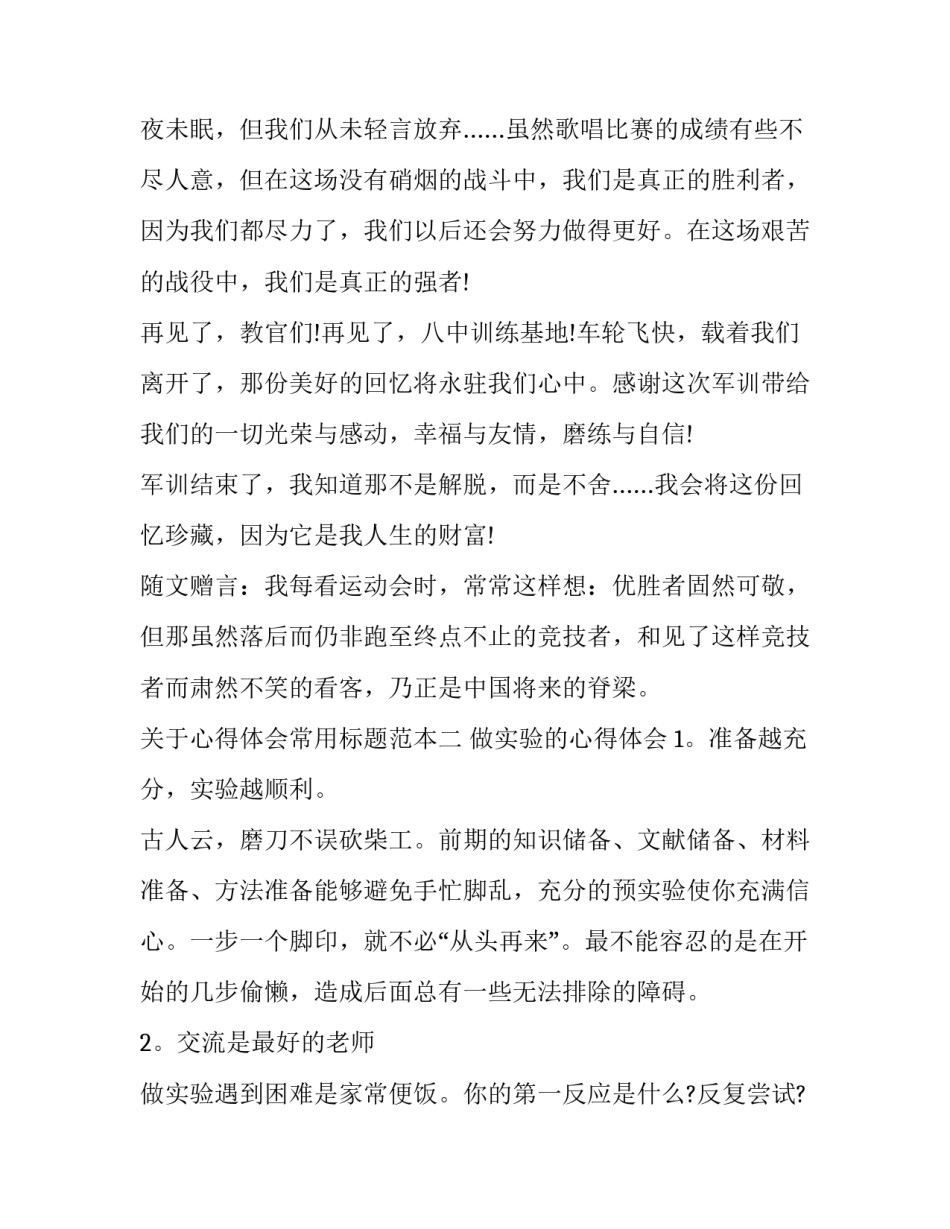 心得体会常用标题范本 心得标题格式(7篇)_第3页