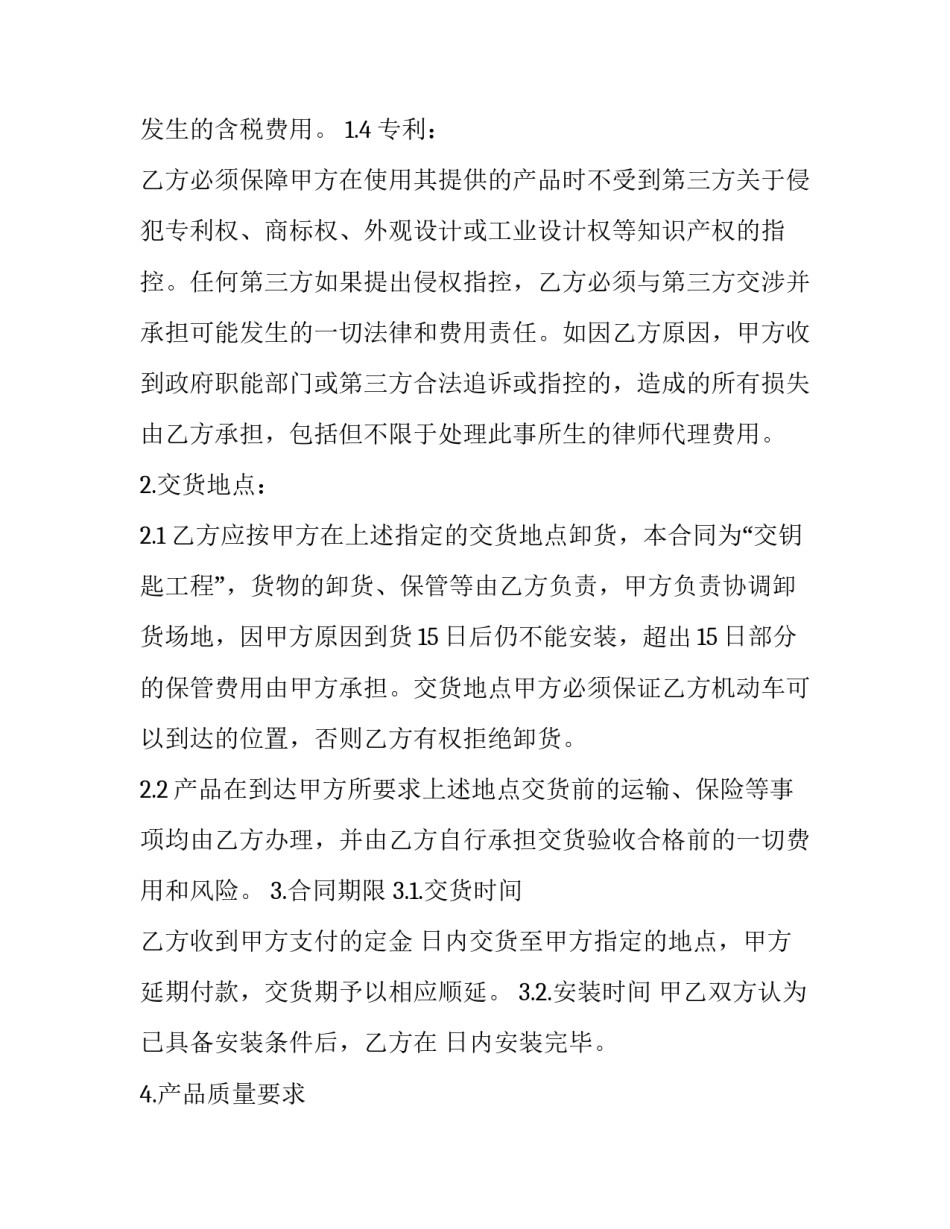 安装乒乓球台申请书怎么写 乒乓球台的安装方法(5篇)_第2页
