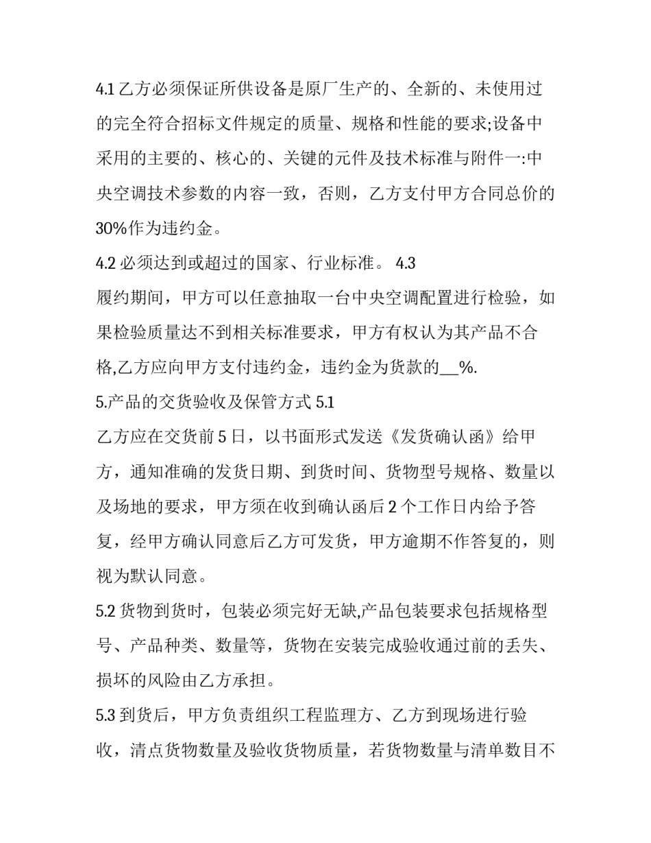 安装乒乓球台申请书怎么写 乒乓球台的安装方法(5篇)_第3页