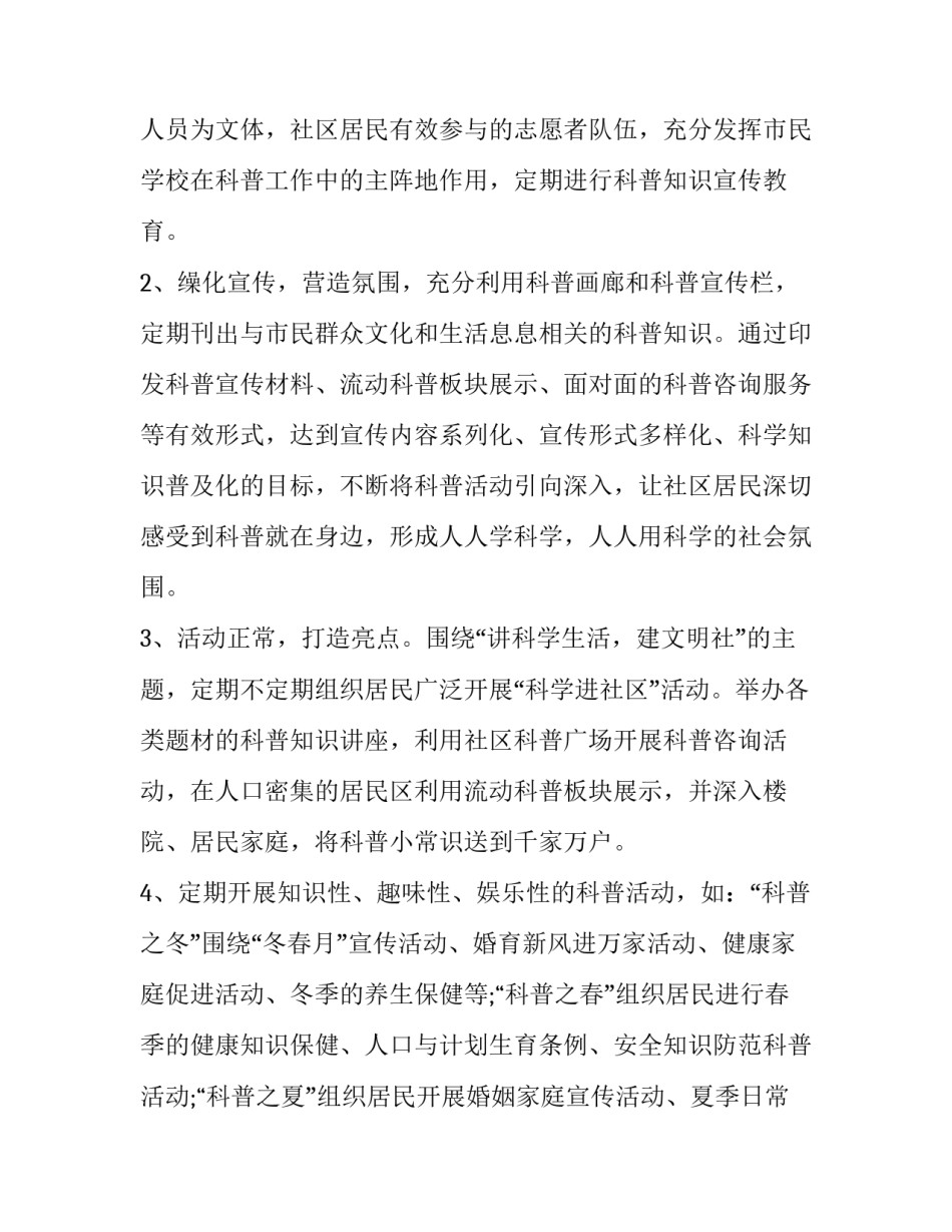 健康科普文章范文 健康科普文章范文结尾(2篇)_第2页