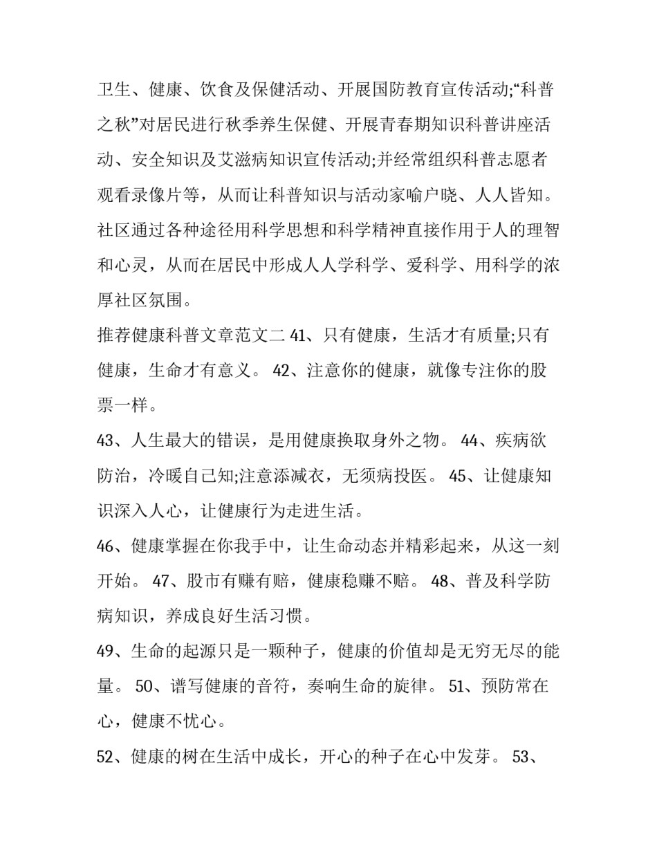 健康科普文章范文 健康科普文章范文结尾(2篇)_第3页