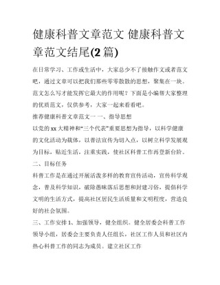 健康科普文章范文 健康科普文章范文结尾(2篇)