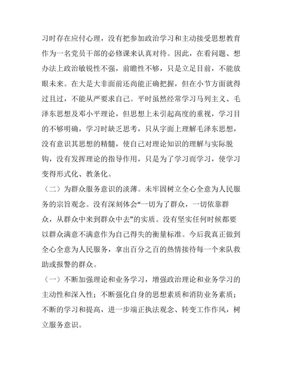 部队强化自身本领心得体会精选 部队锻造打仗本领心得体会(四篇)_第3页