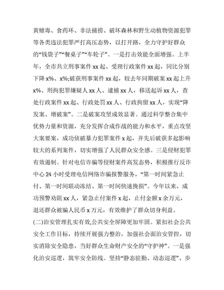 公安武警联勤案例心得体会及感悟 公安执勤心得体会(五篇)_第2页