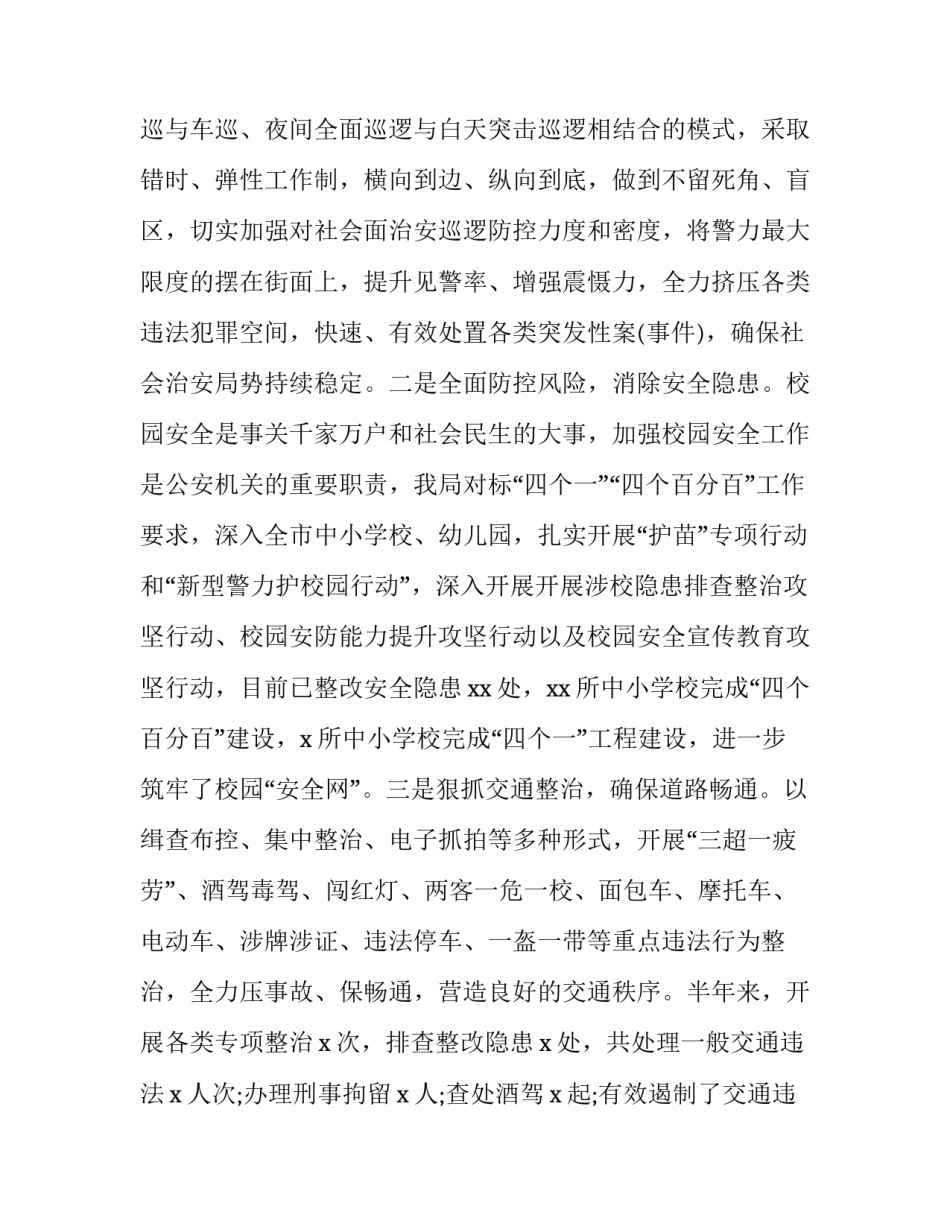 公安武警联勤案例心得体会及感悟 公安执勤心得体会(五篇)_第3页